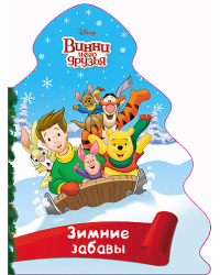 Disney. Вырубка. Ёлочка. Зимние забавы