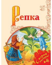 Репка