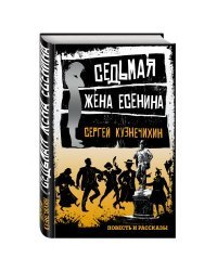 Седьмая жена Есенина