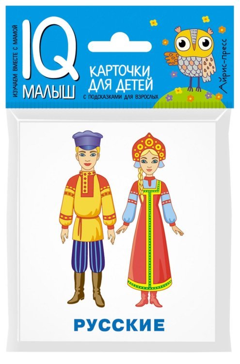 Карточки для детей. Народы мира