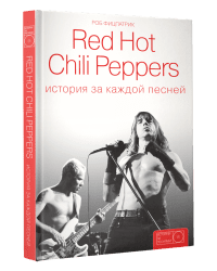 Red Hot Chili Peppers: история за каждой песней