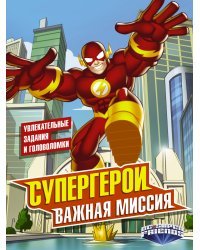 Супергерои. Важная миссия