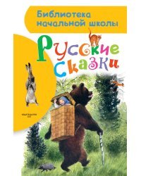 Русские сказки