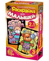 Зайка и Мишка (2 в 1)