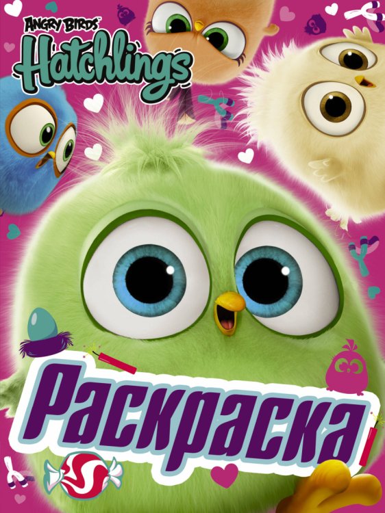 Раскраска. Angry Birds. Hatchlings. Птенцы круглый год