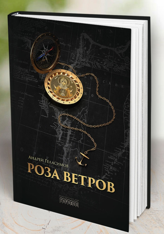 Роза ветров