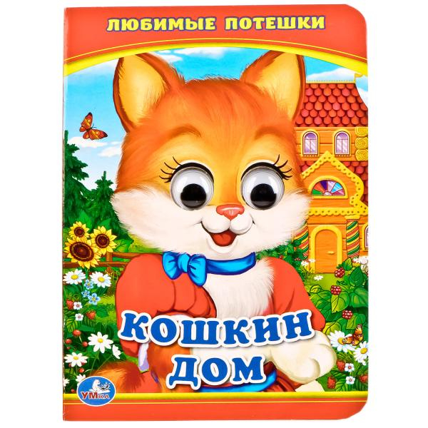 Кошкин дом