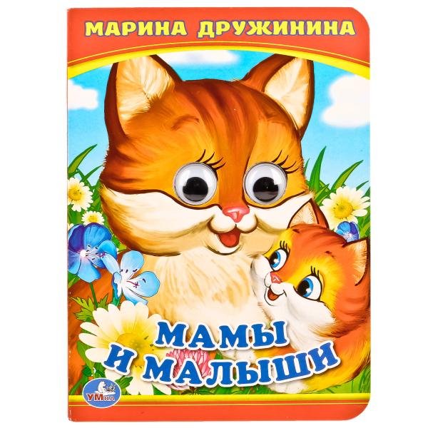 Мама и малыши