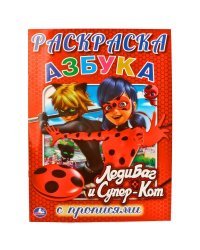 Азбука. Леди Баг и Супер кот