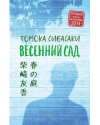 Весенний сад