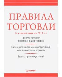 Правила торговли