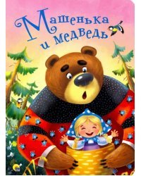 Машенька и медведь