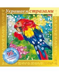 Игра-конструктор &quot;Украшаем стразами. Попугай&quot;, А5