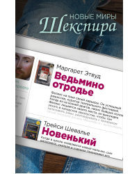 Новые миры Шекспира (комплект из 2 книг) (количество томов: 2)