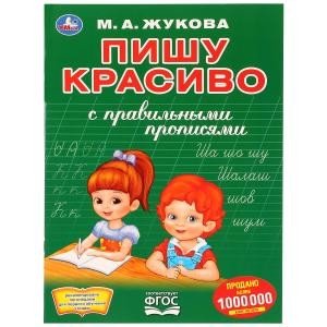 Пишу красиво