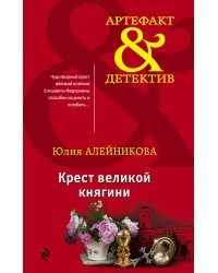 Крест великой княгини