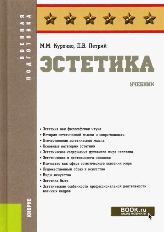 Эстетика. Учебник