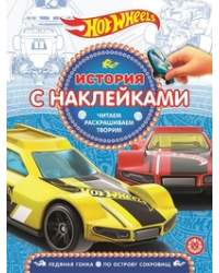 Hot Wheels. N ИСН 1913. История с наклейками