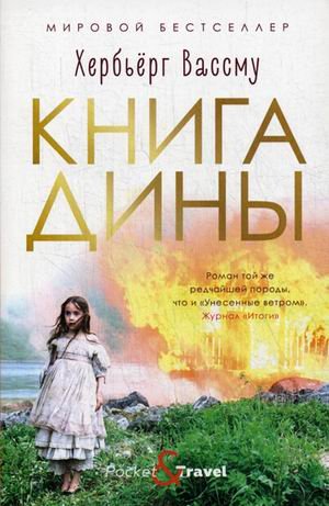 Книга Дины