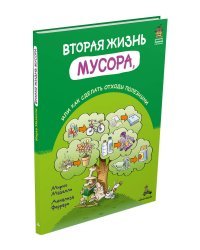 Вторая жизнь мусора, или как сделать отходы полезными