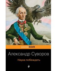 Великие полководцы (комплект из 2 книг) (количество томов: 2)