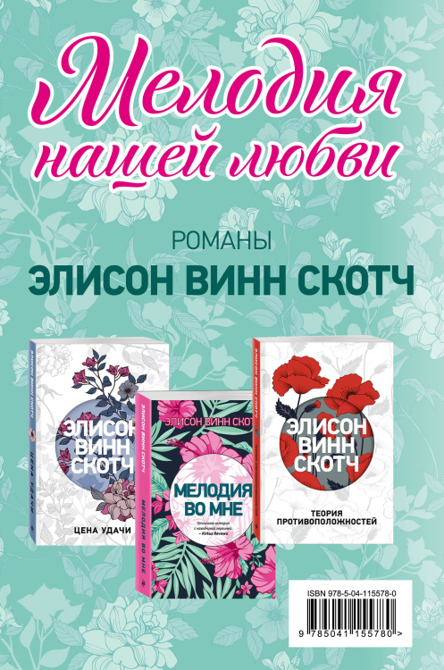 Мелодия нашей любви (комплект из 3 книг) (количество томов: 3)