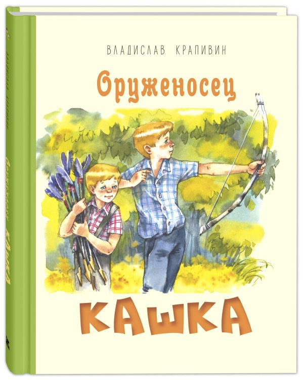 Оруженосец Кашка