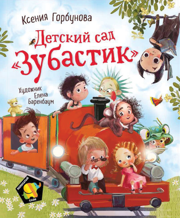 Детский сад &quot;Зубастик&quot;