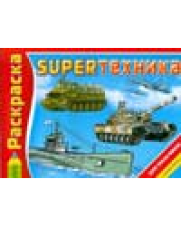 SUPERтехника