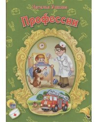 Профессии