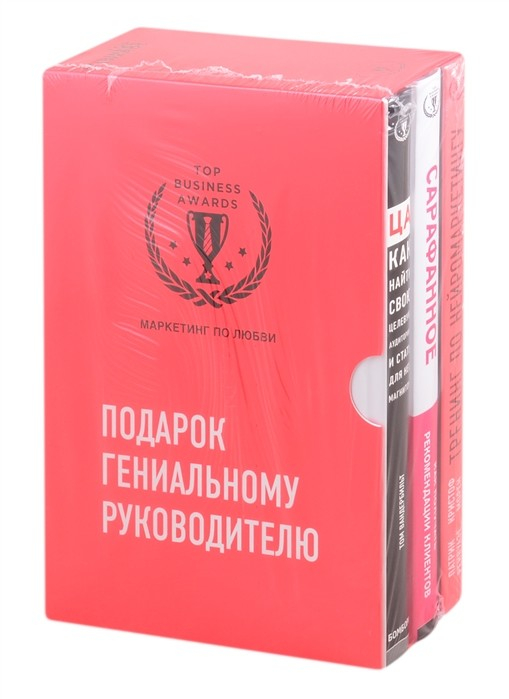 Подарок гениальному руководителю (комплект из 3 книг) (количество томов: 3)