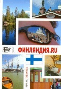 Финляндия.ru