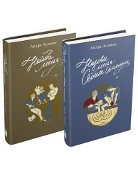 Назови меня своим именем. Найди меня (комплект из 2 книг) (количество томов: 2)