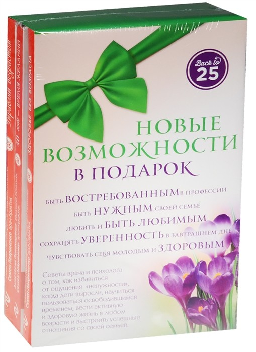 Управляй возрастом. 40 лет - время желаний. Здоровье без возраста (комплект из 3 книг) (количество томов: 3)