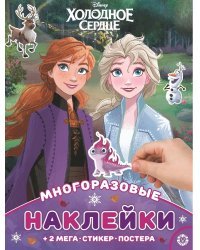 Холодное сердце. МНП 2106. Развивающая книжка с многоразовыми наклейками