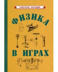 Физика в играх