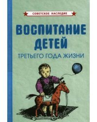 Воспитание детей третьего года жизни