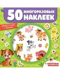 Животные фермы. Активити с секретным окошком + 50 наклеек