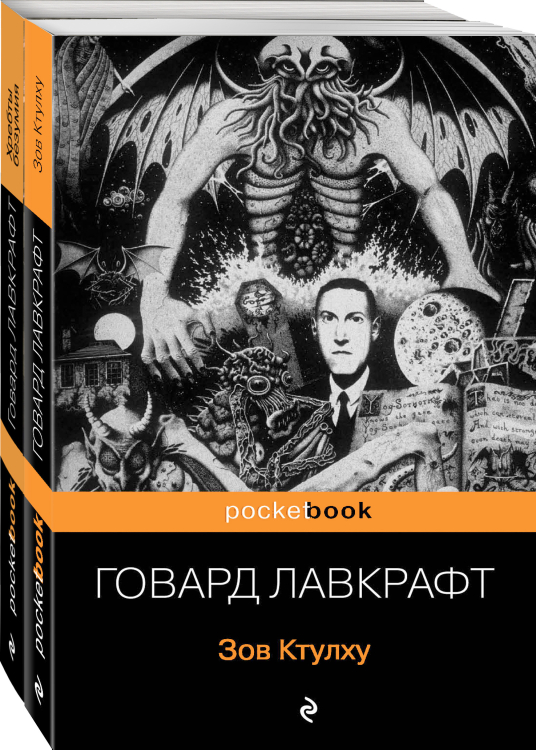 Зов Ктулху. Хребты безумия (комплект из 2 книг) (количество томов: 2)