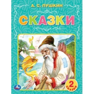 Сказки