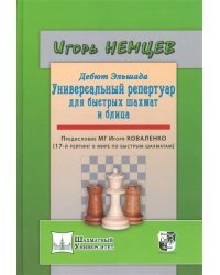 Дебют Эльшада 1 или универсальный репертуар для быстрых шахмат и блица 