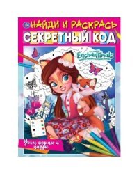 Учим формы и цифры. Секретный код. Найди и раскрась. Энчантималс