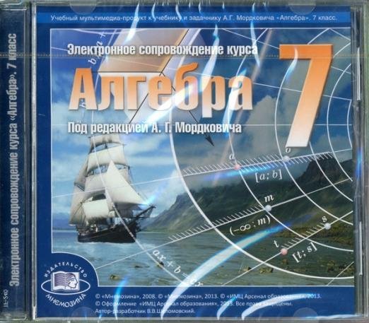 CD-ROM. Электронное сопровождение курса &quot;Алгебра&quot;. 7 класс. Под ред. А. Г. Мордковича (CD)