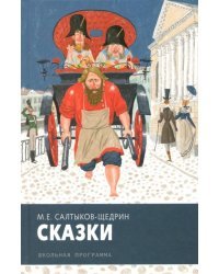 Сказки