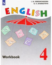 Английский язык. 4 класс. Рабочая тетрадь для школ с углубленным изучением английского языка. ФГОС