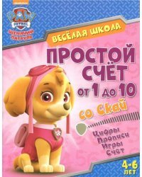 Простой счет от 1 до 10 со Скай. Цифры. Прописи. Игры. Счет. 4-6 лет