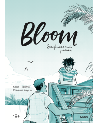 Bloom. Графический роман