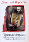 Третья тетрадь