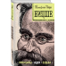 Ницше: принципы, идеи, судьба