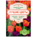 Лучшие цветы. Сажаем на солнце и в тени. Тюльпаны, гвоздики, ирисы, пионы, хосты